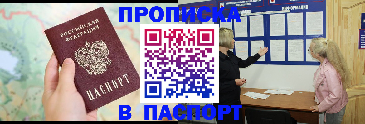 прописка штамп в Абдулино